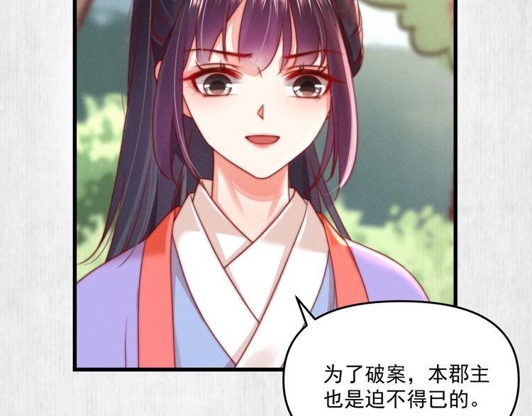 《宦妃还朝》第86话 你这是为国除害 第14页