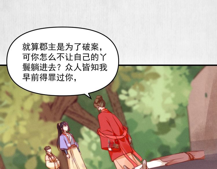 《宦妃还朝》第86话 你这是为国除害 第16页
