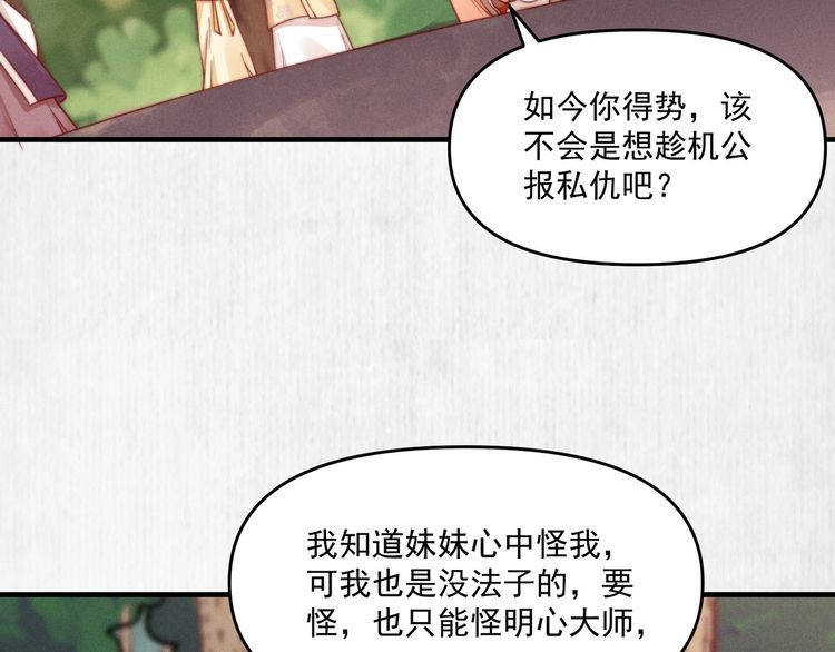 《宦妃还朝》第86话 你这是为国除害 第17页