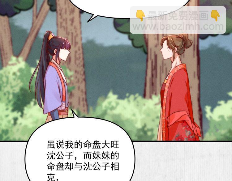 《宦妃还朝》第86话 你这是为国除害 第18页
