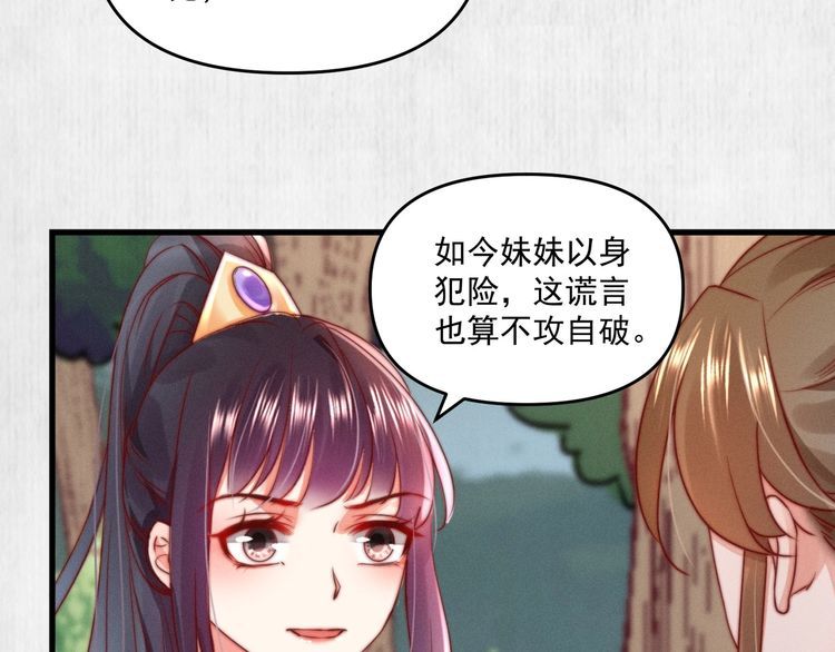 《宦妃还朝》第86话 你这是为国除害 第19页