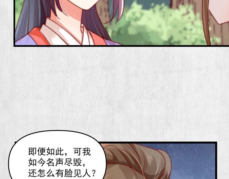 《宦妃还朝》第86话 你这是为国除害 第20页