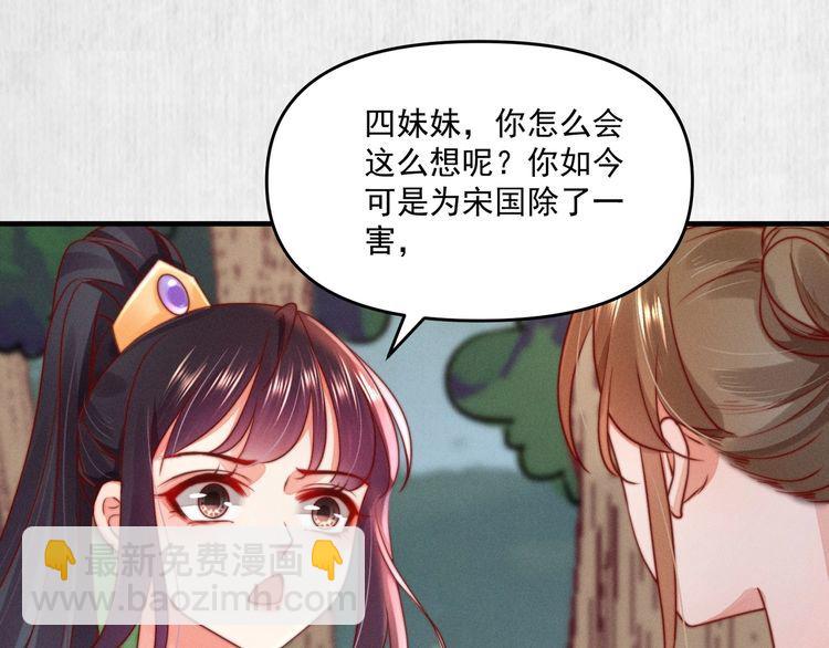 《宦妃还朝》第86话 你这是为国除害 第22页
