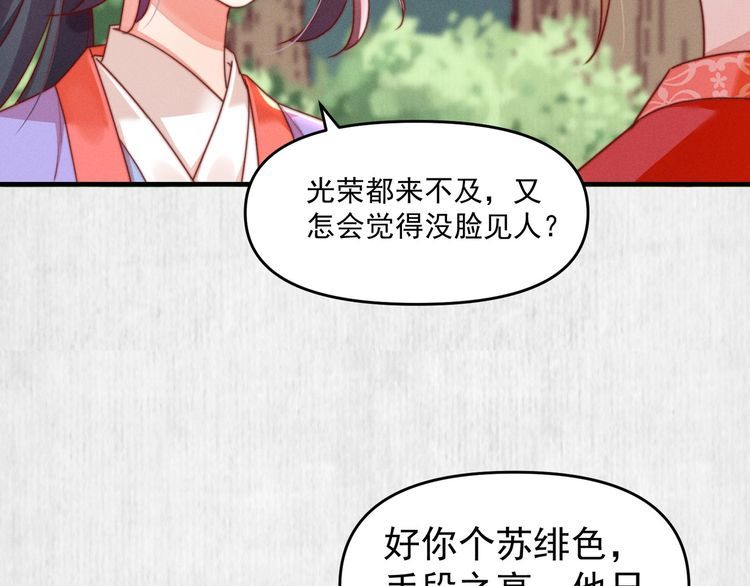 《宦妃还朝》第86话 你这是为国除害 第23页