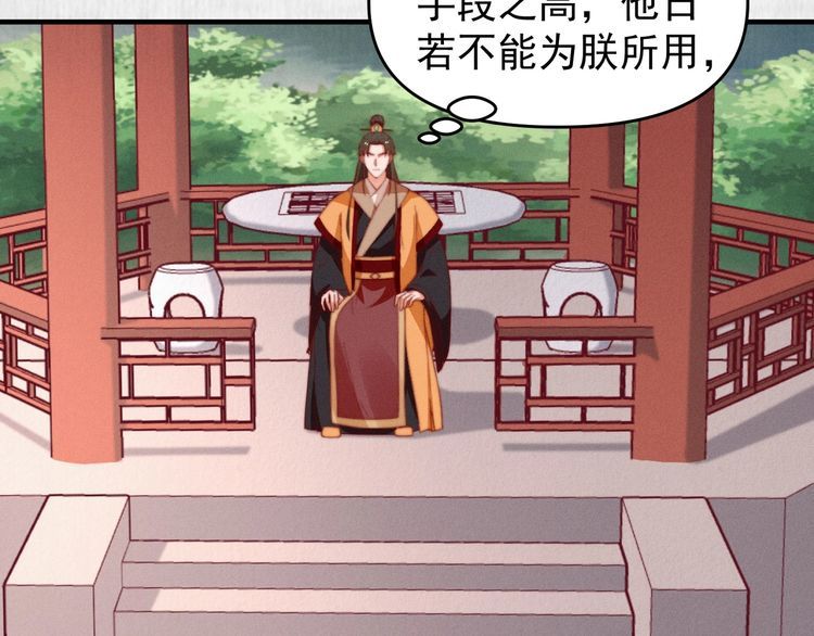 《宦妃还朝》第86话 你这是为国除害 第24页