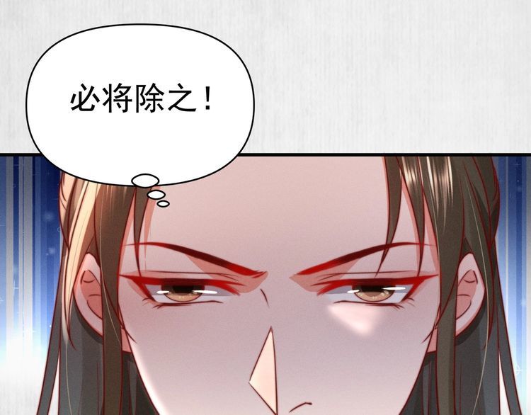 《宦妃还朝》第86话 你这是为国除害 第26页