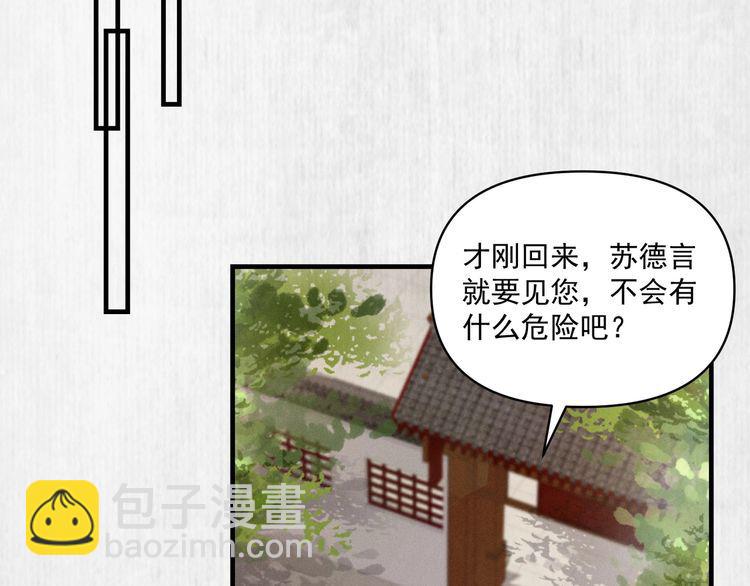 《宦妃还朝》第86话 你这是为国除害 第28页