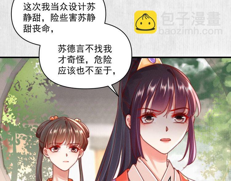 《宦妃还朝》第86话 你这是为国除害 第30页