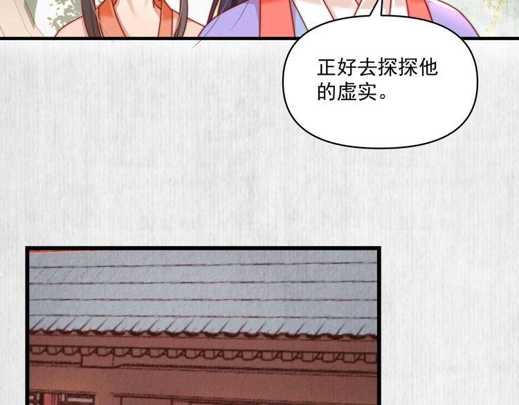 《宦妃还朝》第86话 你这是为国除害 第31页