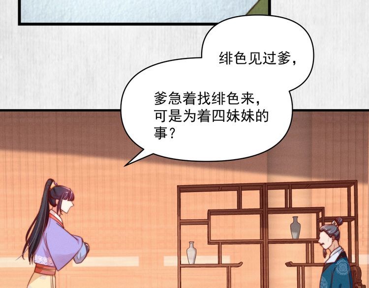 《宦妃还朝》第86话 你这是为国除害 第33页