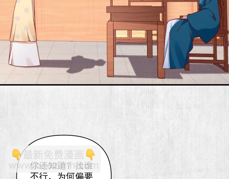 《宦妃还朝》第86话 你这是为国除害 第34页