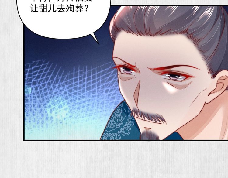 《宦妃还朝》第86话 你这是为国除害 第35页