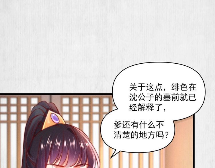 《宦妃还朝》第86话 你这是为国除害 第36页