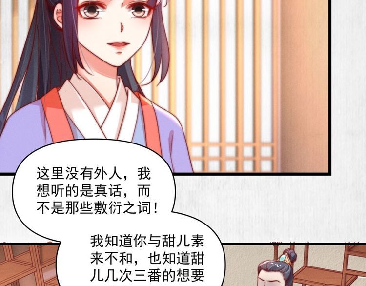 《宦妃还朝》第86话 你这是为国除害 第37页