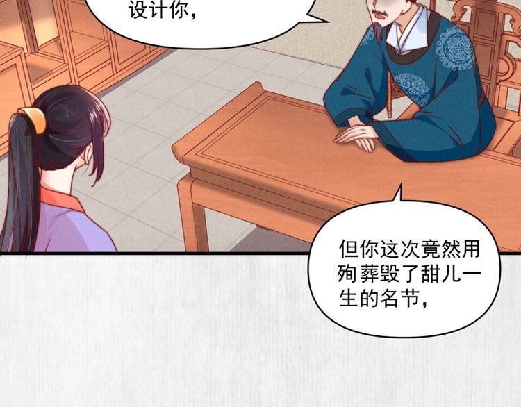 《宦妃还朝》第86话 你这是为国除害 第38页