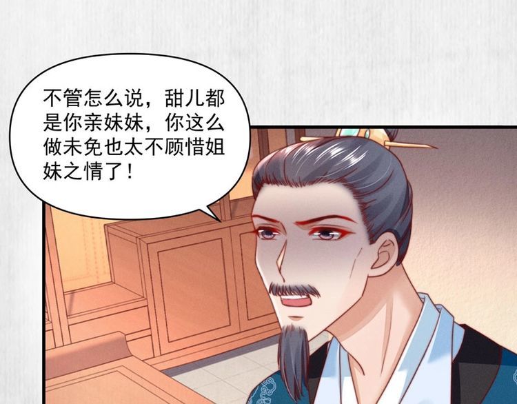 《宦妃还朝》第86话 你这是为国除害 第39页