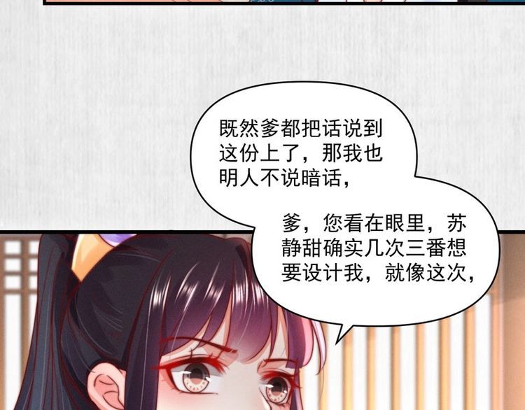 《宦妃还朝》第86话 你这是为国除害 第40页