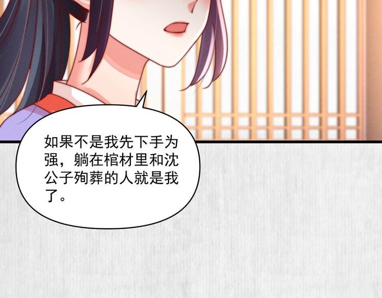《宦妃还朝》第86话 你这是为国除害 第41页