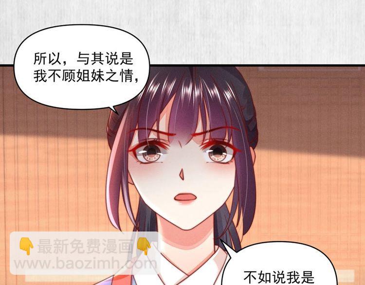 《宦妃还朝》第86话 你这是为国除害 第42页