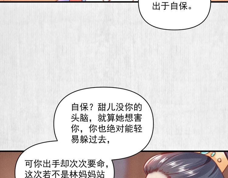 《宦妃还朝》第86话 你这是为国除害 第43页