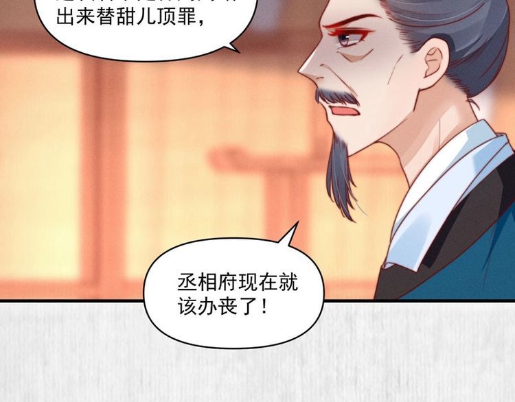 《宦妃还朝》第86话 你这是为国除害 第44页