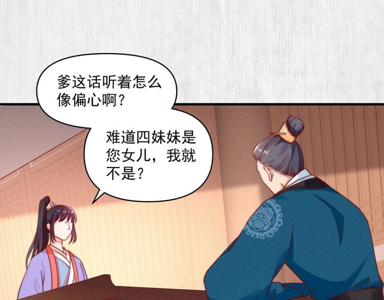 《宦妃还朝》第86话 你这是为国除害 第45页