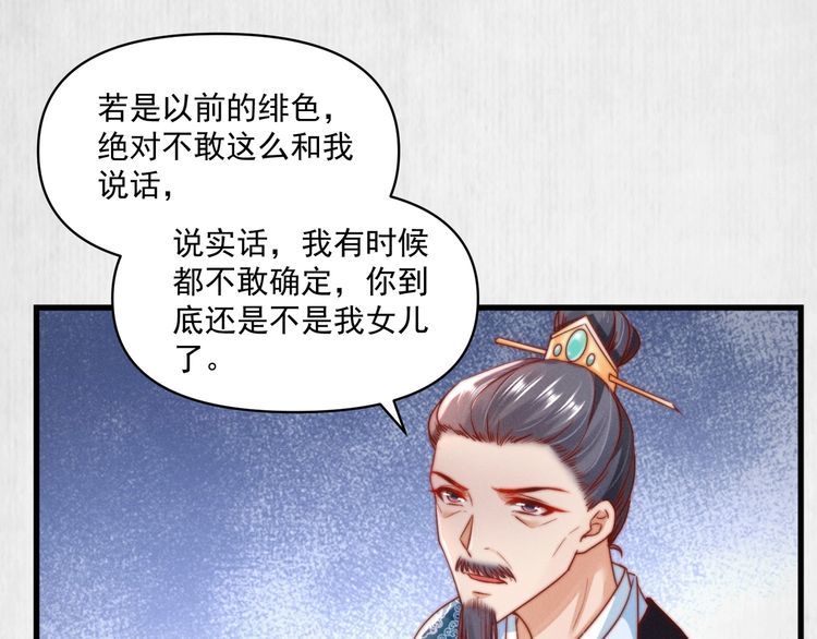 《宦妃还朝》第86话 你这是为国除害 第47页