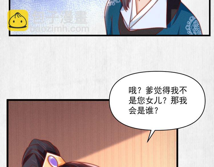 《宦妃还朝》第86话 你这是为国除害 第48页