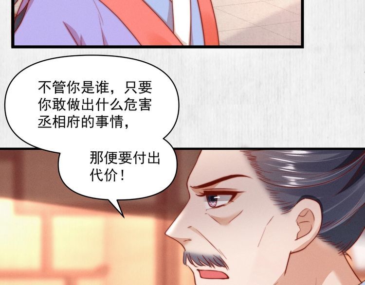 《宦妃还朝》第86话 你这是为国除害 第50页