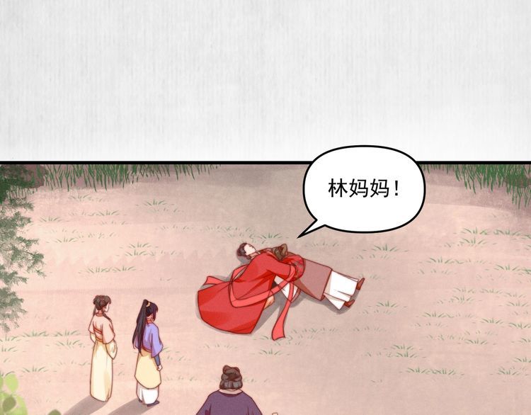 《宦妃还朝》第86话 你这是为国除害 第5页