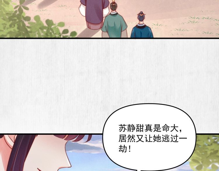 《宦妃还朝》第86话 你这是为国除害 第6页