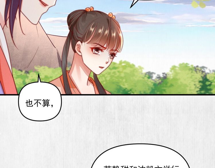 《宦妃还朝》第86话 你这是为国除害 第7页