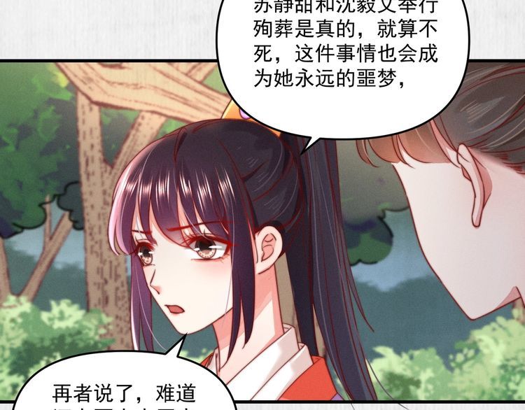 《宦妃还朝》第86话 你这是为国除害 第8页