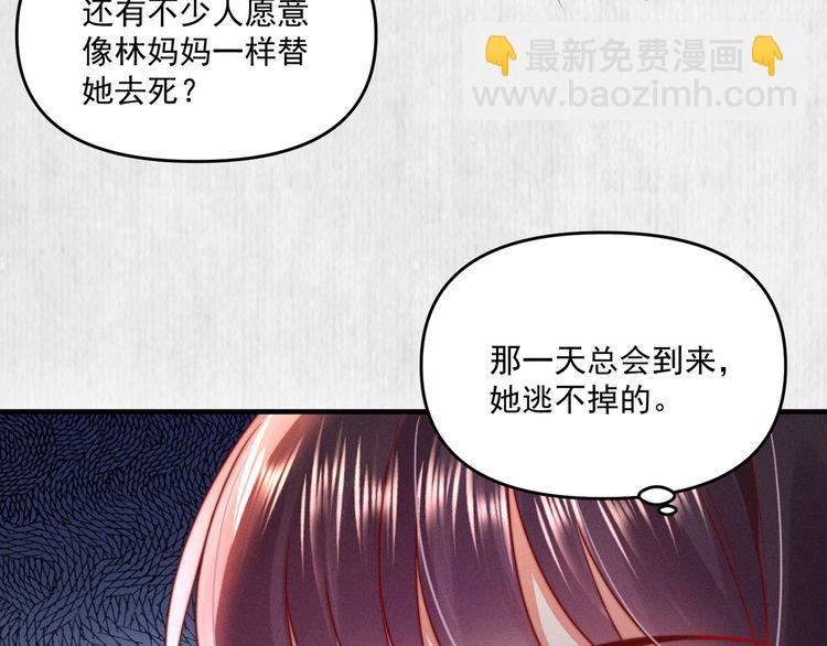 《宦妃还朝》第86话 你这是为国除害 第9页
