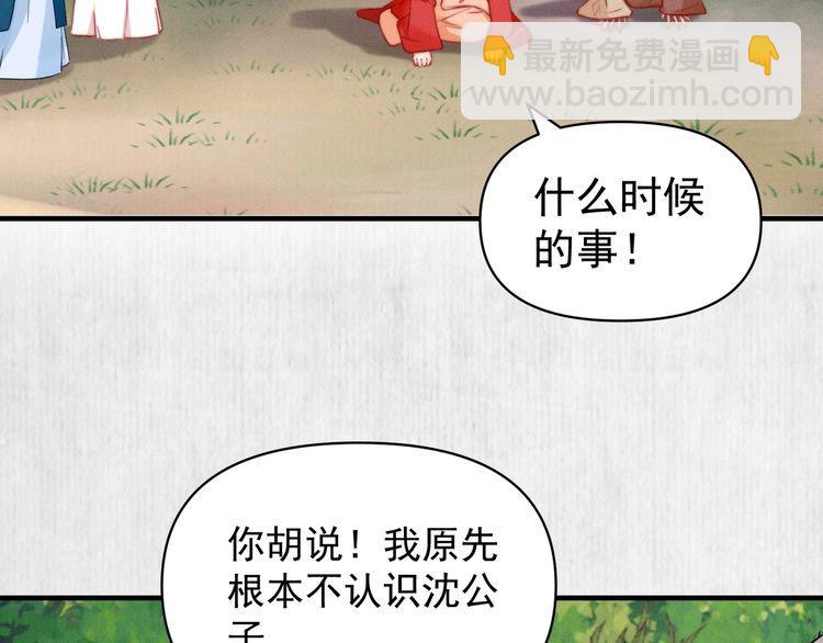 《宦妃还朝》第85话 是我杀的沈公子 第10页