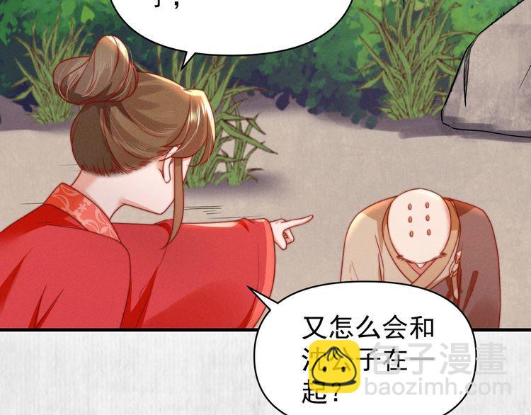《宦妃还朝》第85话 是我杀的沈公子 第11页