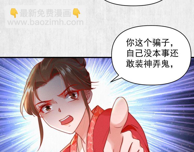 《宦妃还朝》第85话 是我杀的沈公子 第12页