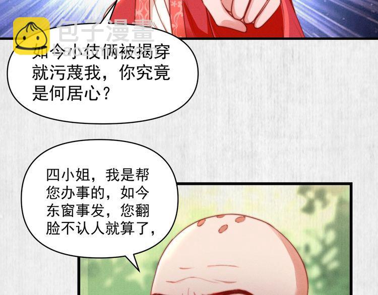 《宦妃还朝》第85话 是我杀的沈公子 第13页
