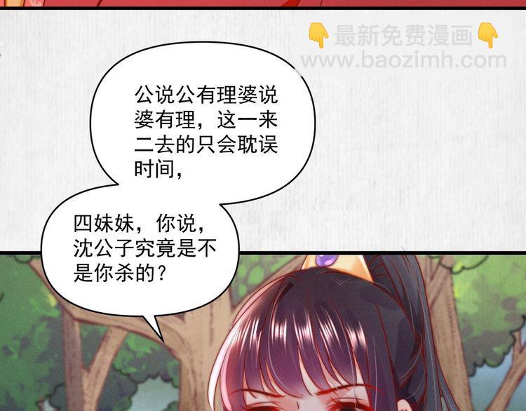 《宦妃还朝》第85话 是我杀的沈公子 第16页