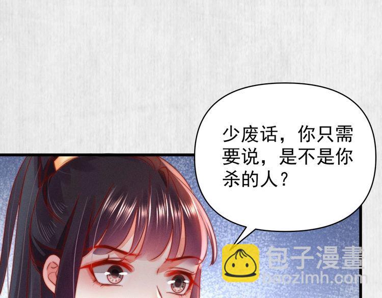 《宦妃还朝》第85话 是我杀的沈公子 第19页