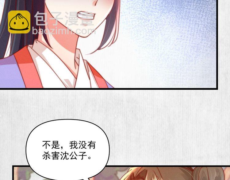《宦妃还朝》第85话 是我杀的沈公子 第20页