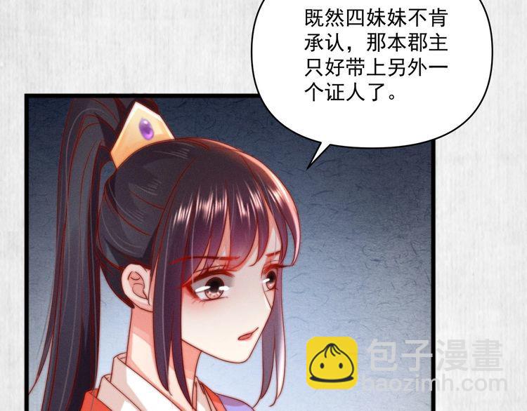 《宦妃还朝》第85话 是我杀的沈公子 第22页