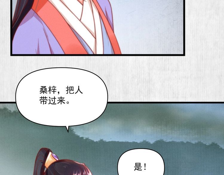 《宦妃还朝》第85话 是我杀的沈公子 第23页