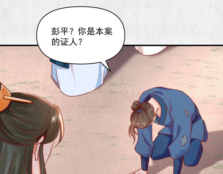 《宦妃还朝》第85话 是我杀的沈公子 第28页
