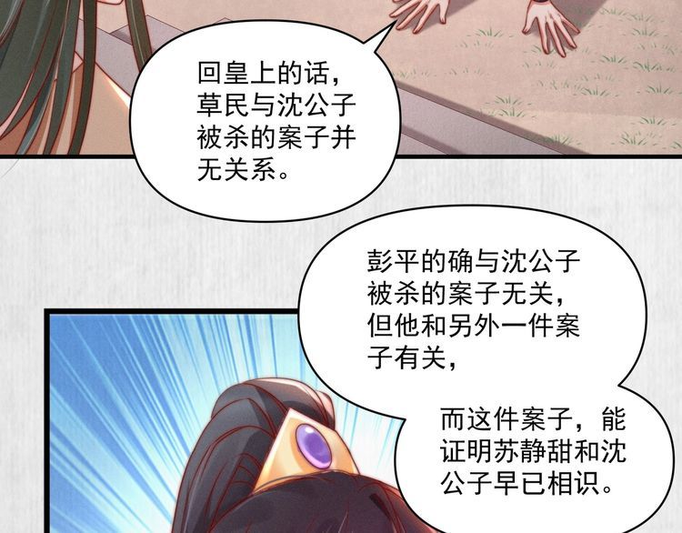 《宦妃还朝》第85话 是我杀的沈公子 第29页