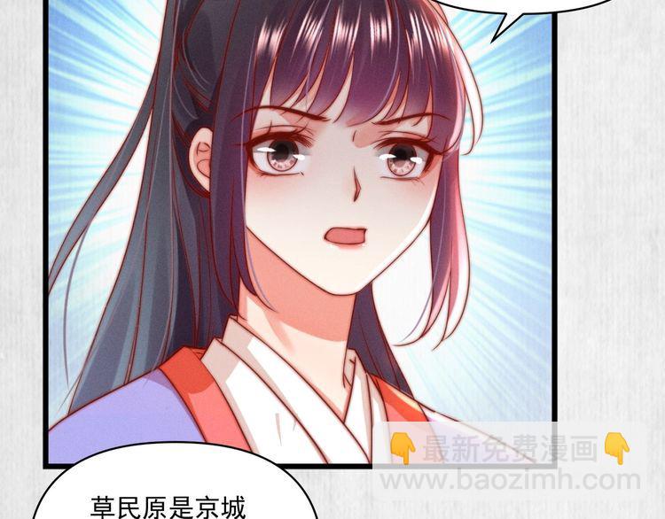 《宦妃还朝》第85话 是我杀的沈公子 第30页