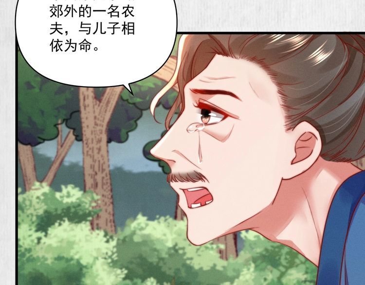 《宦妃还朝》第85话 是我杀的沈公子 第31页