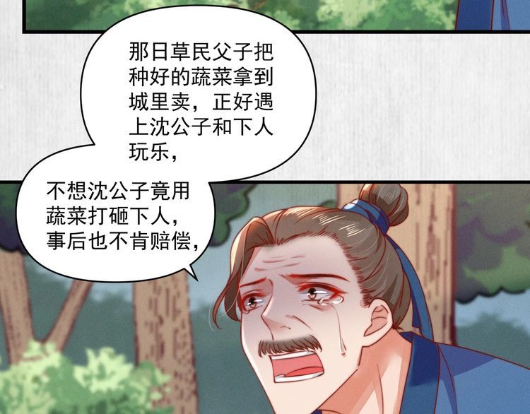《宦妃还朝》第85话 是我杀的沈公子 第32页