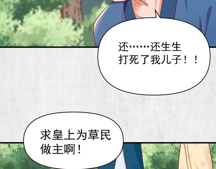 《宦妃还朝》第85话 是我杀的沈公子 第33页