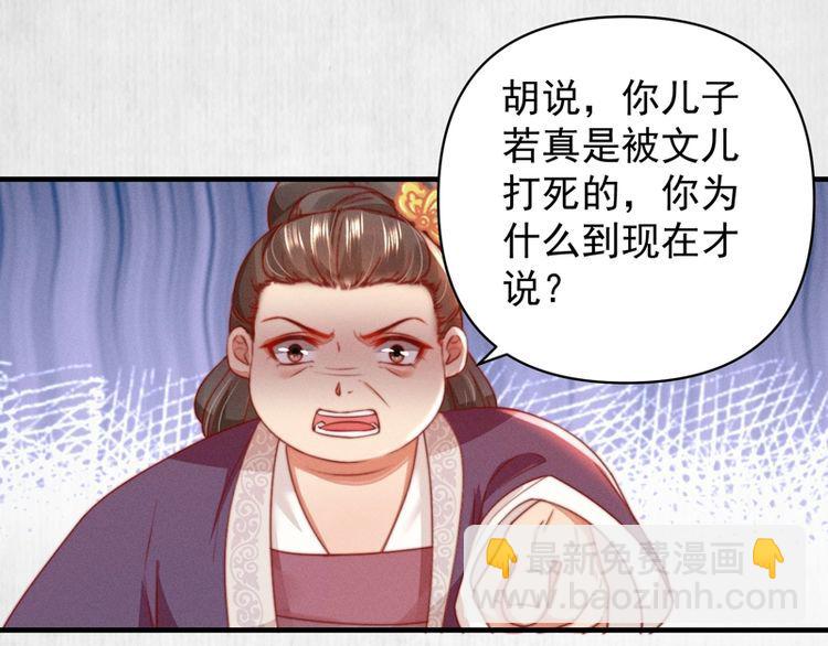 《宦妃还朝》第85话 是我杀的沈公子 第35页
